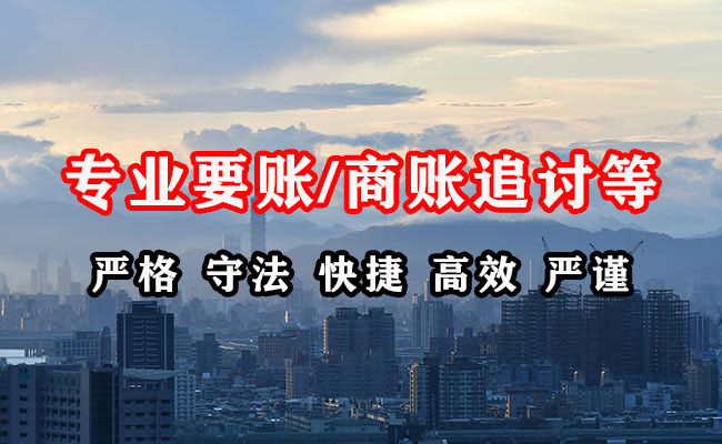 武陵源收债公司